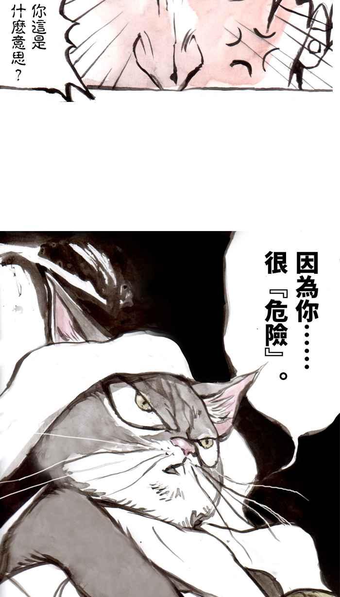 猫剑客 [番外篇] 冲一发的烦恼 第12页