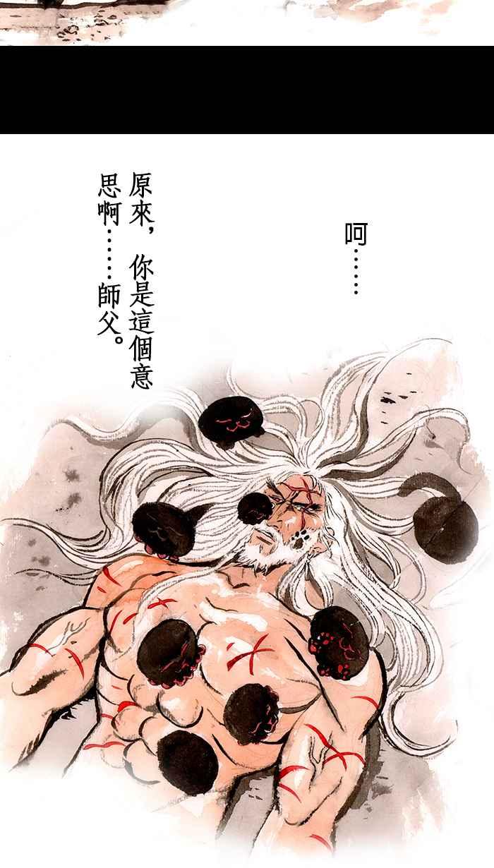 猫剑客 [第114话] 折翼天使 伍拾柒，理智与良知 第45页