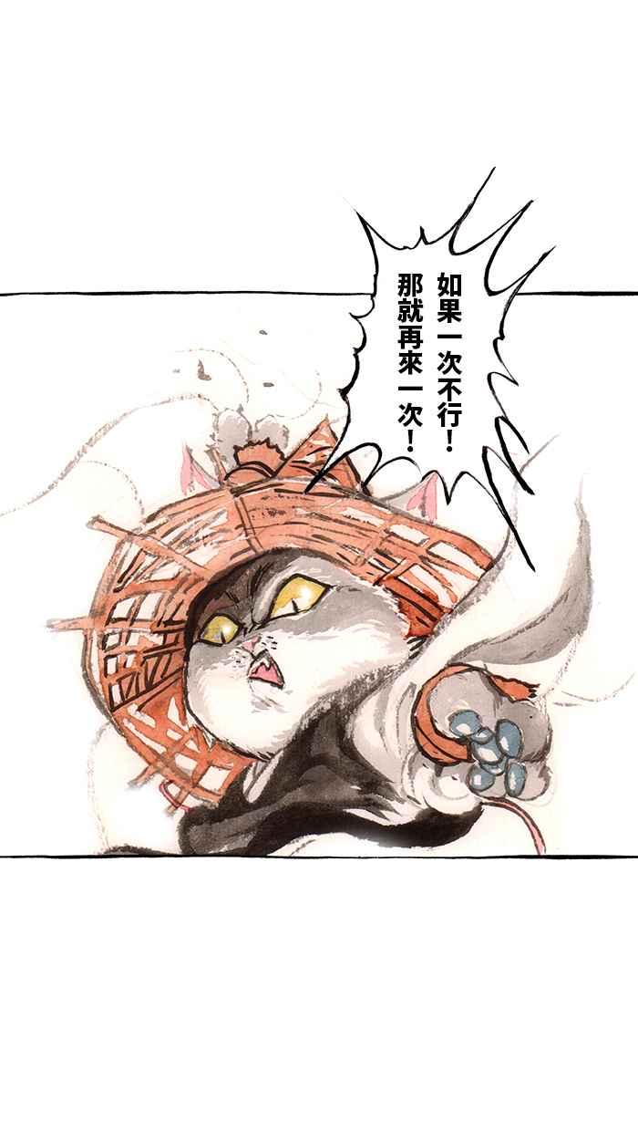 猫剑客 [第114话] 折翼天使 伍拾柒，理智与良知 第15页