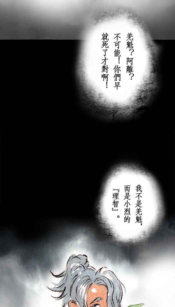 猫剑客 [第114话] 折翼天使 伍拾柒，理智与良知 第29页