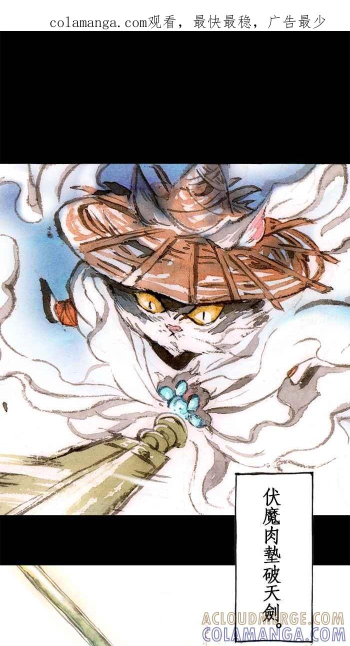猫剑客 [第114话] 折翼天使 伍拾柒，理智与良知 第1页