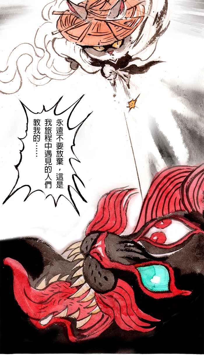 猫剑客 [第114话] 折翼天使 伍拾柒，理智与良知 第14页