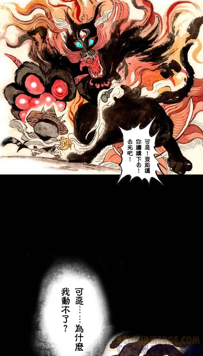 猫剑客 [第114话] 折翼天使 伍拾柒，理智与良知 第25页
