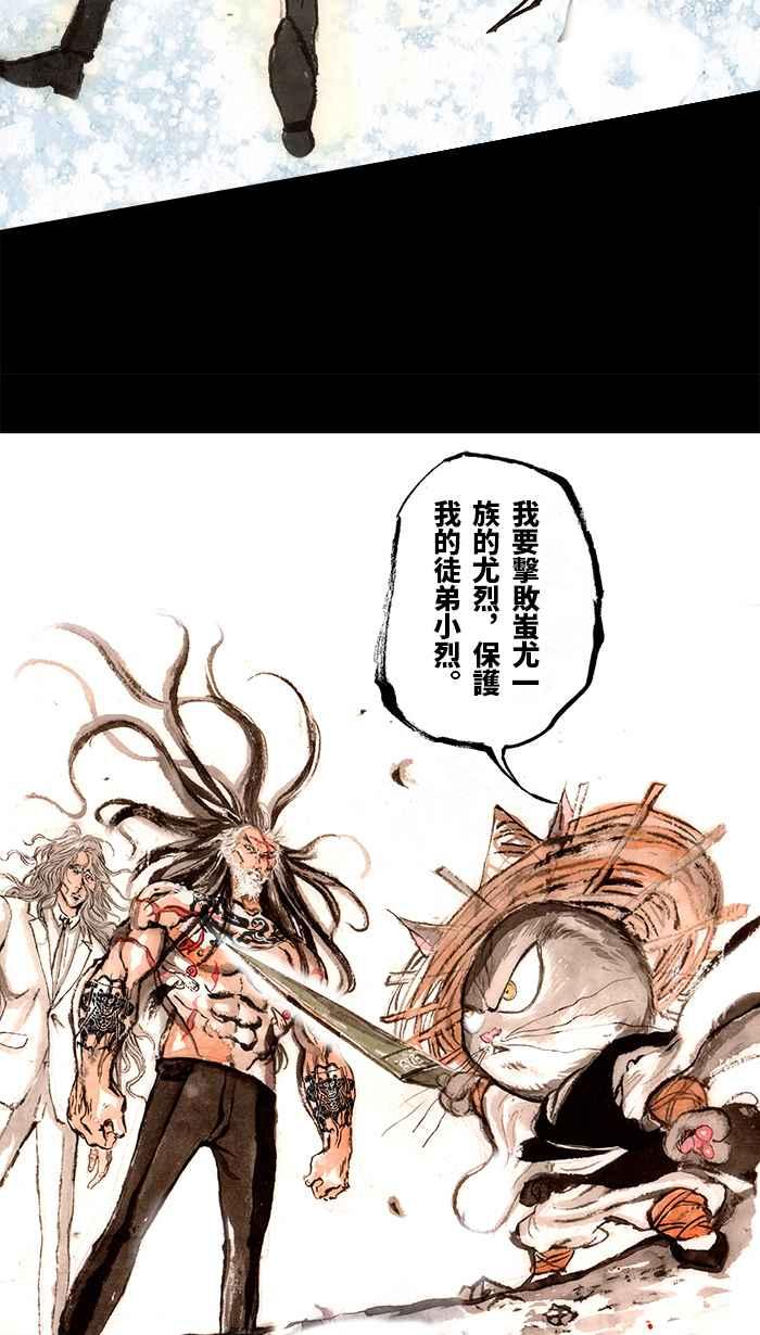 猫剑客 [第114话] 折翼天使 伍拾柒，理智与良知 第44页