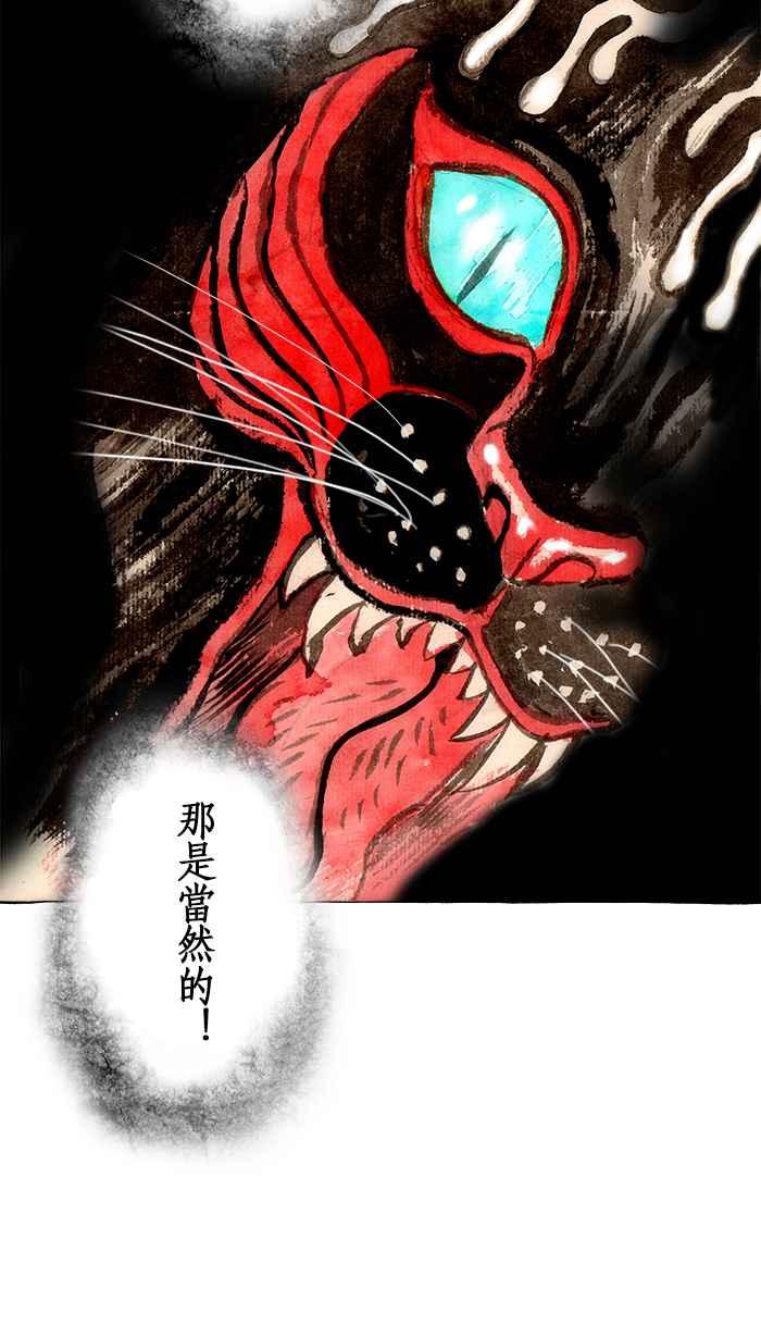 猫剑客 [第114话] 折翼天使 伍拾柒，理智与良知 第26页