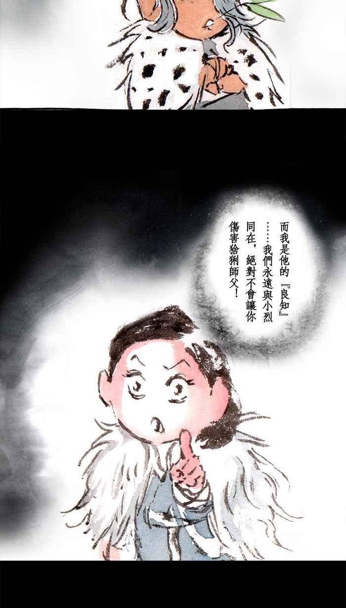 猫剑客 [第114话] 折翼天使 伍拾柒，理智与良知 第30页