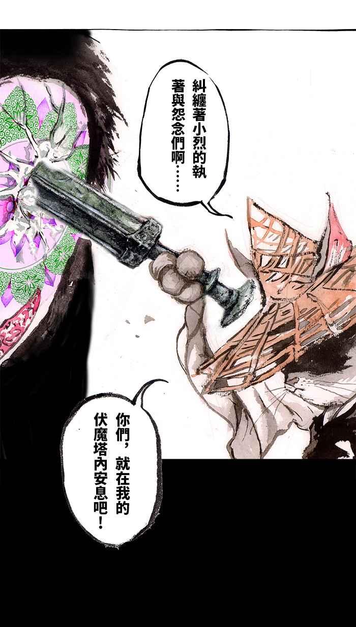 猫剑客 [第114话] 折翼天使 伍拾柒，理智与良知 第32页