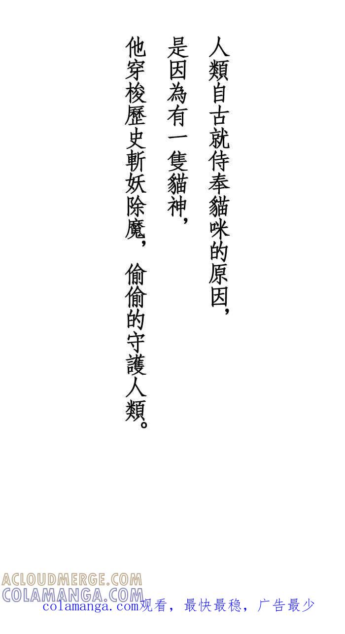 猫剑客 [第114话] 折翼天使 伍拾柒，理智与良知 第49页