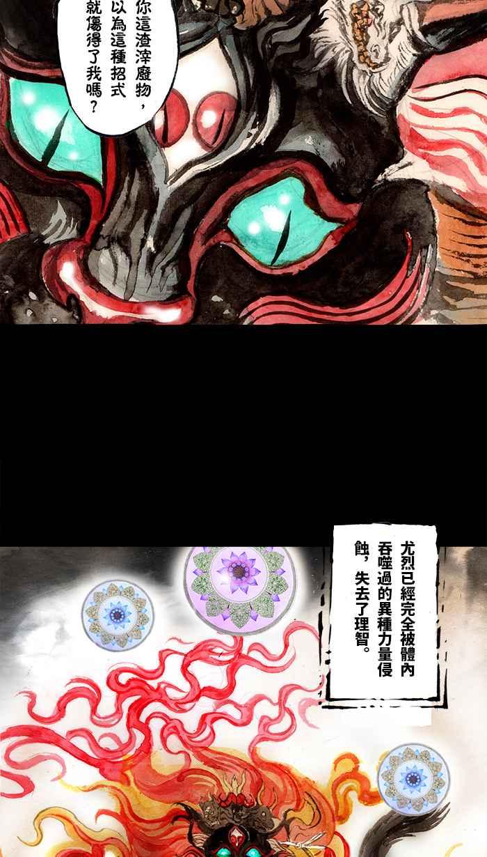 猫剑客 [第114话] 折翼天使 伍拾柒，理智与良知 第5页
