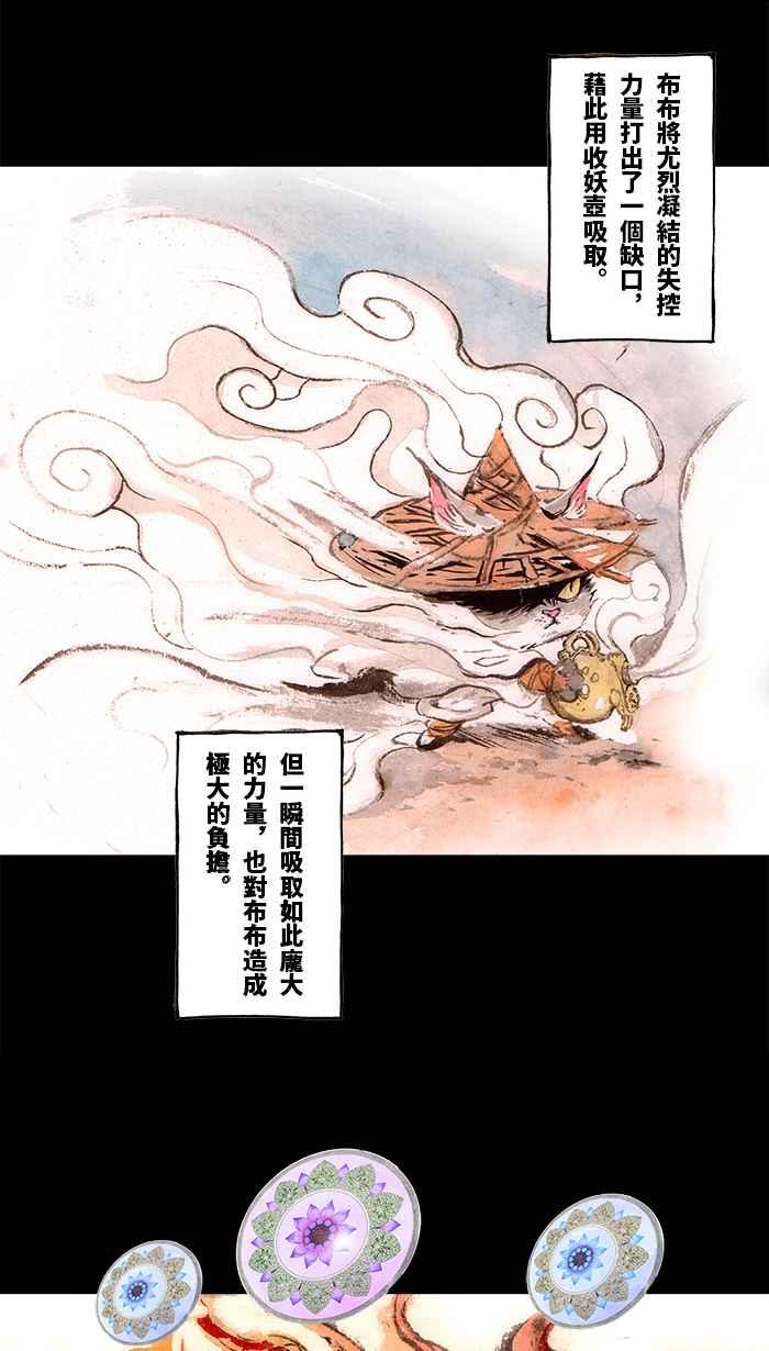 猫剑客 [第114话] 折翼天使 伍拾柒，理智与良知 第24页