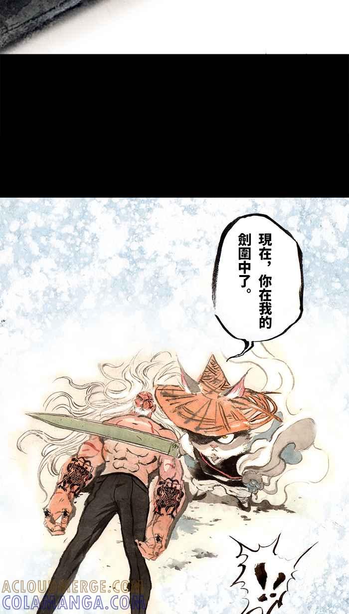 猫剑客 [第114话] 折翼天使 伍拾柒，理智与良知 第43页