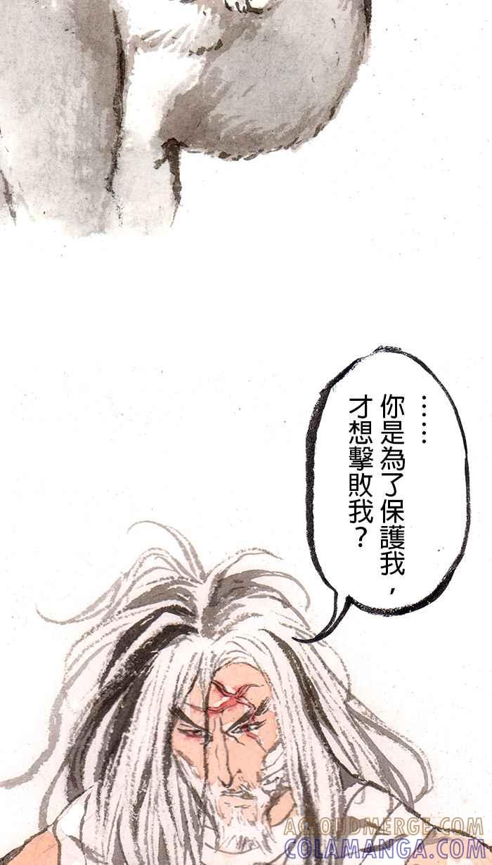 猫剑客 [第115话] 折翼天使 伍拾捌，猫 剑客 第21页