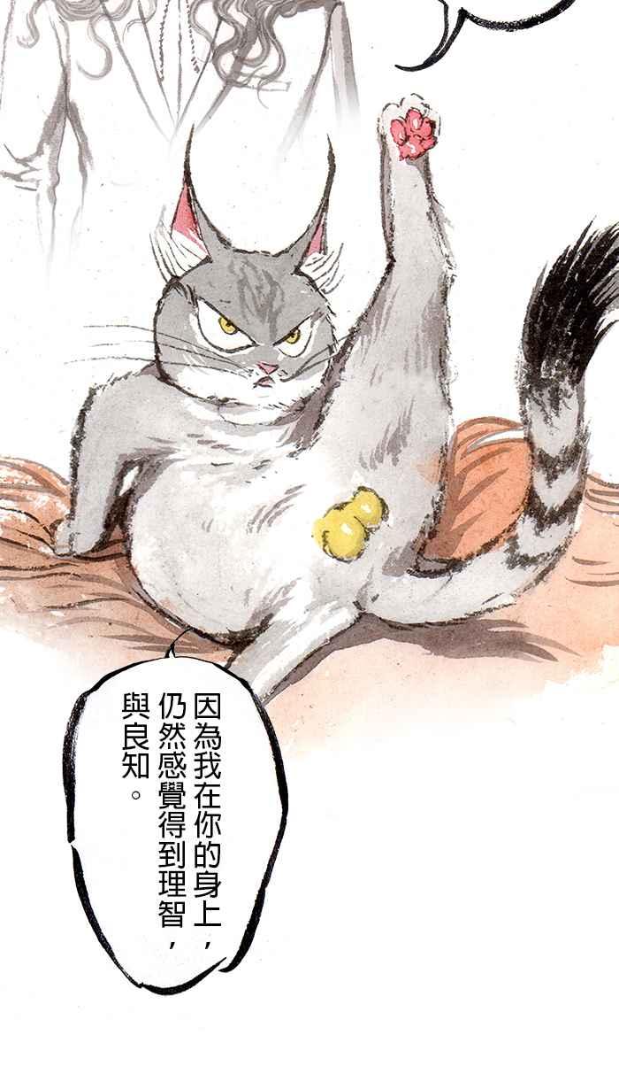 猫剑客 [第115话] 折翼天使 伍拾捌，猫 剑客 第16页