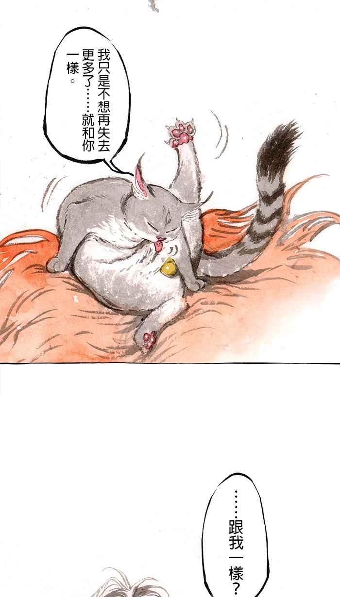 猫剑客 [第115话] 折翼天使 伍拾捌，猫 剑客 第14页