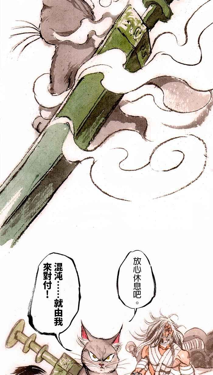 猫剑客 [第115话] 折翼天使 伍拾捌，猫 剑客 第24页
