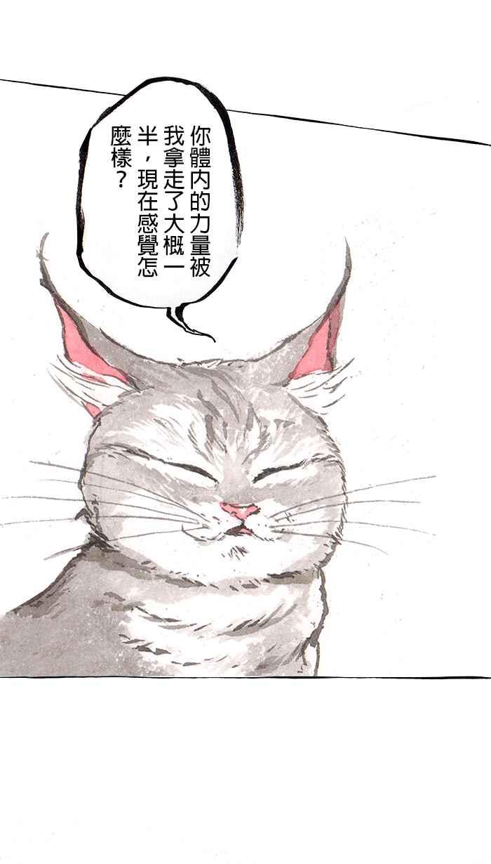 猫剑客 [第115话] 折翼天使 伍拾捌，猫 剑客 第8页