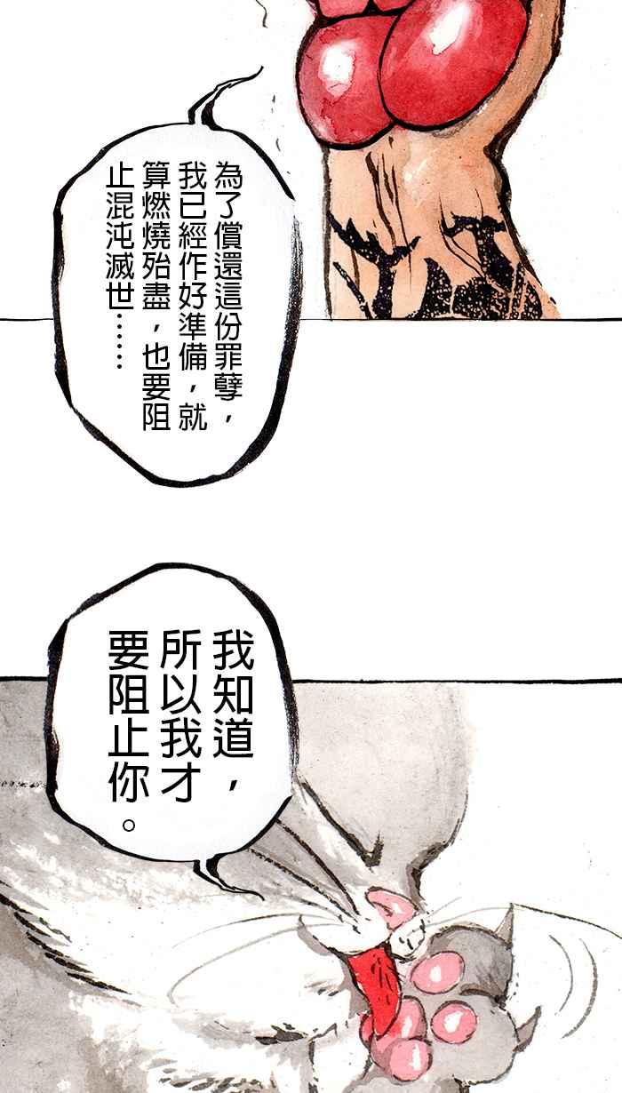 猫剑客 [第115话] 折翼天使 伍拾捌，猫 剑客 第20页