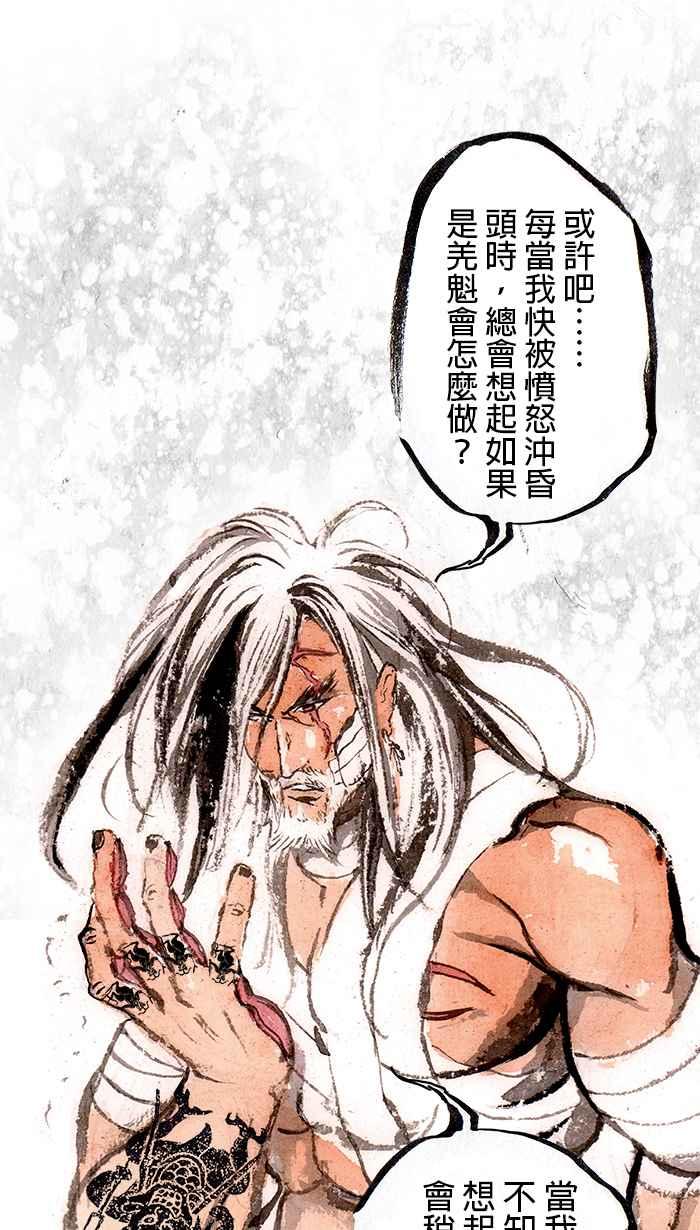 猫剑客 [第115话] 折翼天使 伍拾捌，猫 剑客 第18页