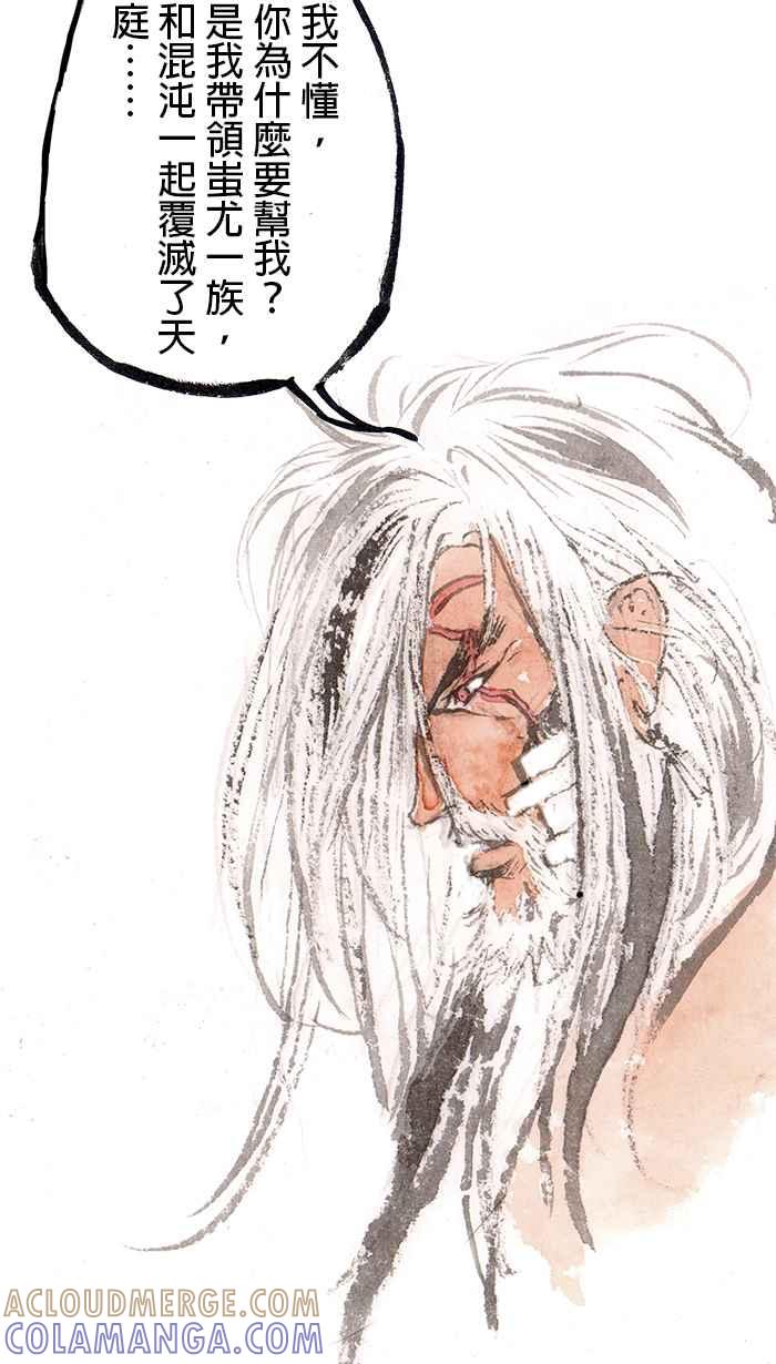 猫剑客 [第115话] 折翼天使 伍拾捌，猫 剑客 第13页