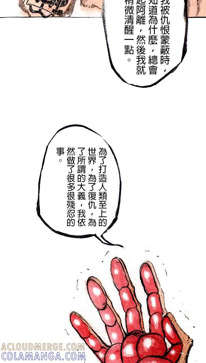 猫剑客 [第115话] 折翼天使 伍拾捌，猫 剑客 第19页