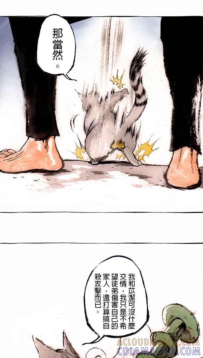 猫剑客 [第115话] 折翼天使 伍拾捌，猫 剑客 第23页