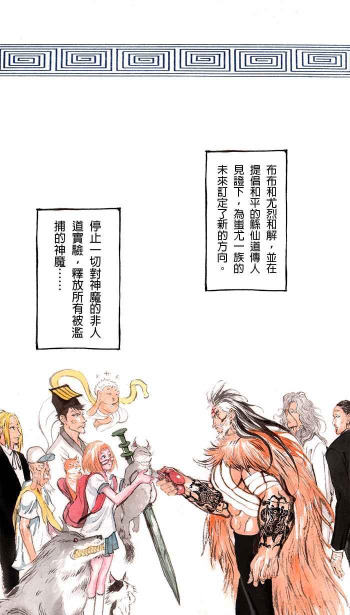猫剑客 [第116话] 折翼天使 终章，希望的未来 第2页