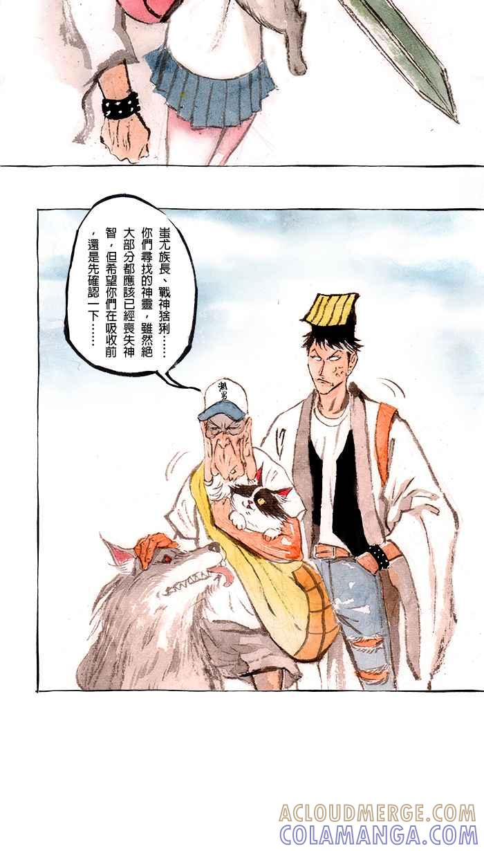 猫剑客 [第116话] 折翼天使 终章，希望的未来 第21页