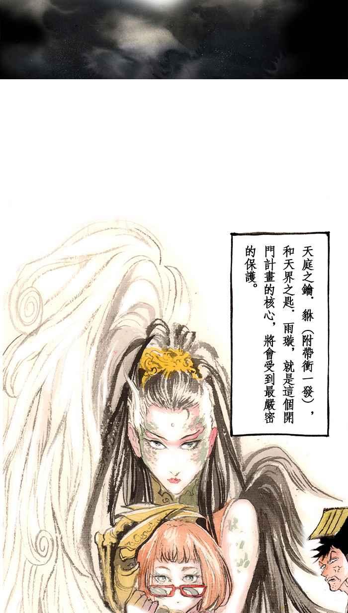 猫剑客 [第116话] 折翼天使 终章，希望的未来 第18页