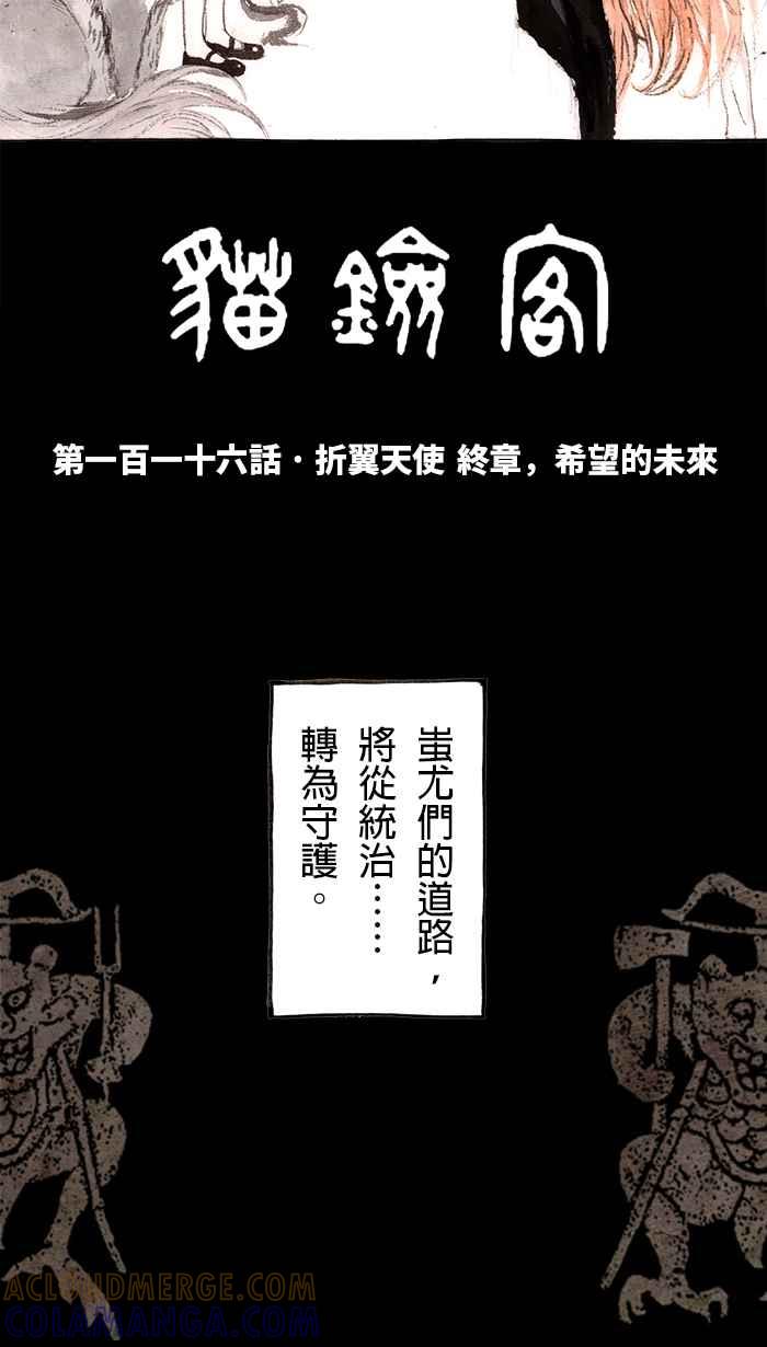 猫剑客 [第116话] 折翼天使 终章，希望的未来 第3页
