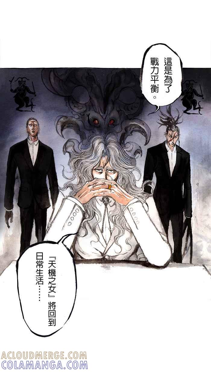 猫剑客 [第116话] 折翼天使 终章，希望的未来 第7页