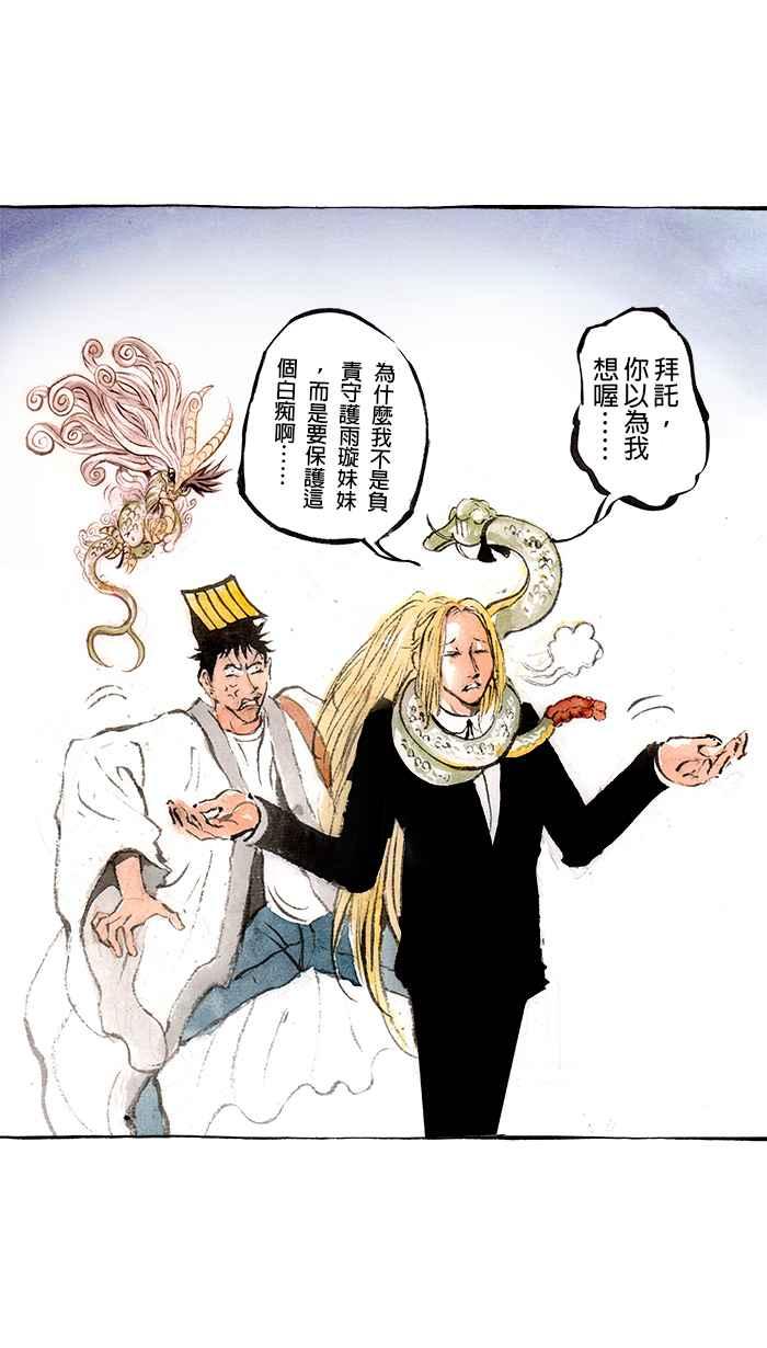 猫剑客 [第116话] 折翼天使 终章，希望的未来 第6页