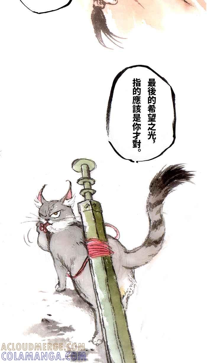 猫剑客 [第116话] 折翼天使 终章，希望的未来 第29页