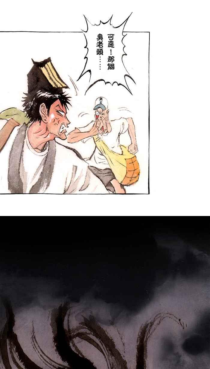 猫剑客 [第116话] 折翼天使 终章，希望的未来 第12页