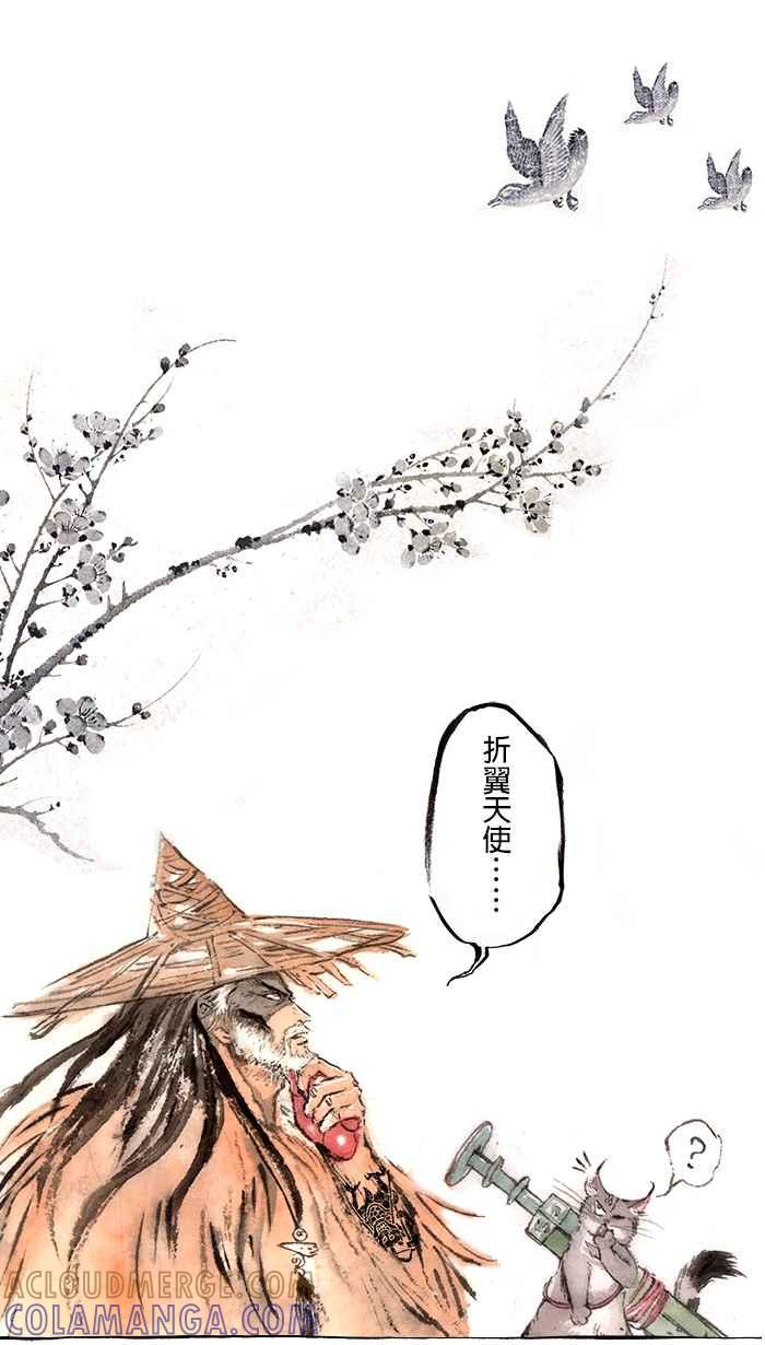 猫剑客 [第116话] 折翼天使 终章，希望的未来 第27页
