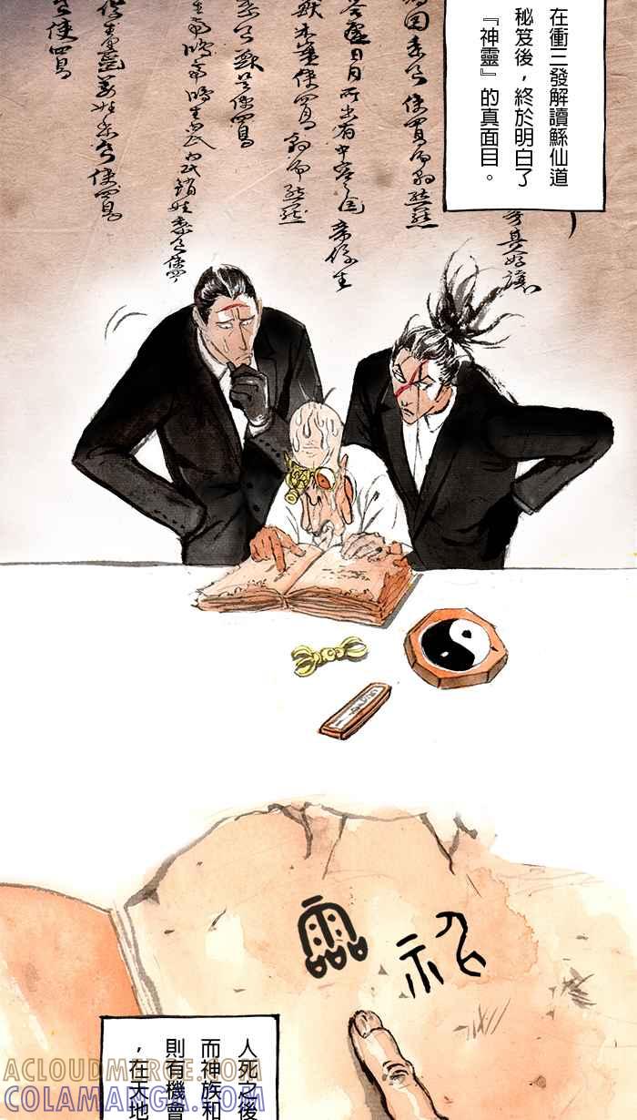 猫剑客 [第116话] 折翼天使 终章，希望的未来 第23页