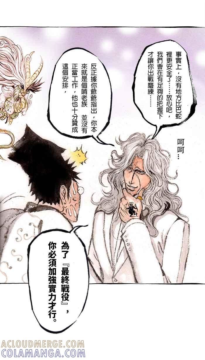 猫剑客 [第116话] 折翼天使 终章，希望的未来 第11页