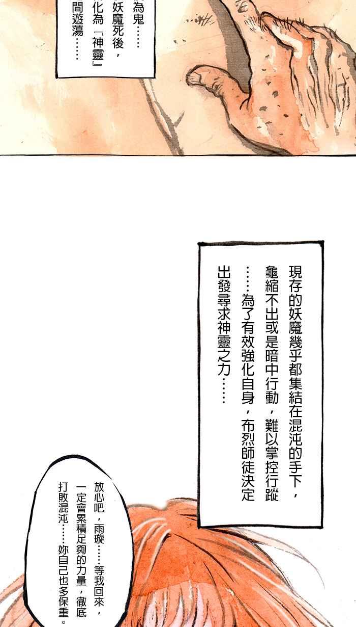 猫剑客 [第116话] 折翼天使 终章，希望的未来 第24页