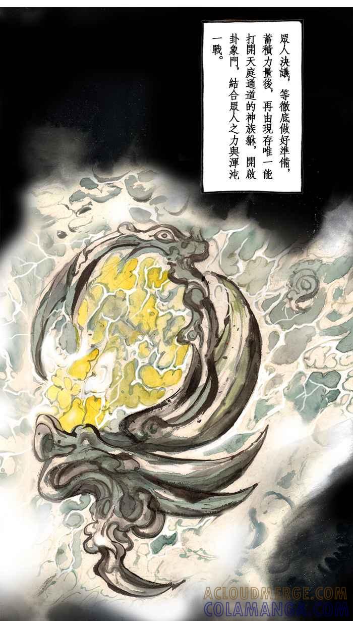 猫剑客 [第116话] 折翼天使 终章，希望的未来 第17页