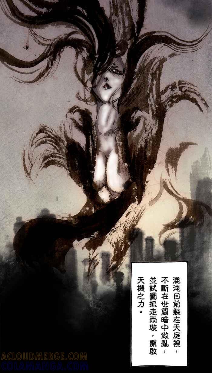 猫剑客 [第116话] 折翼天使 终章，希望的未来 第13页