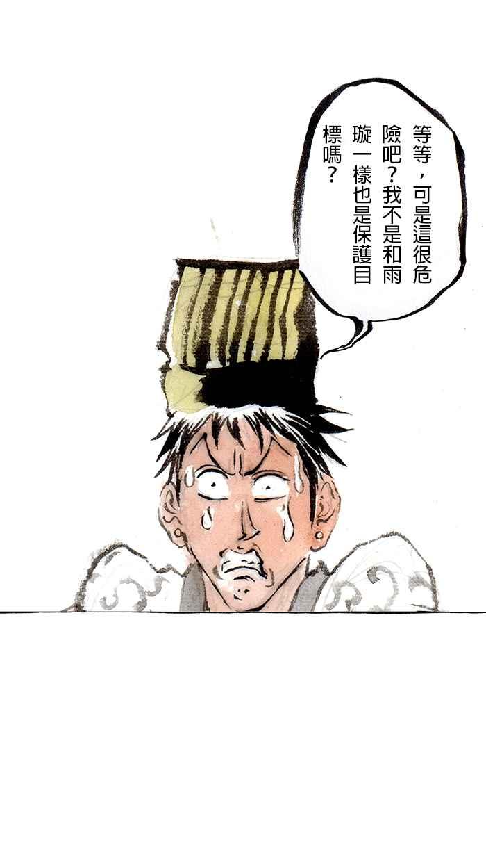 猫剑客 [第116话] 折翼天使 终章，希望的未来 第10页