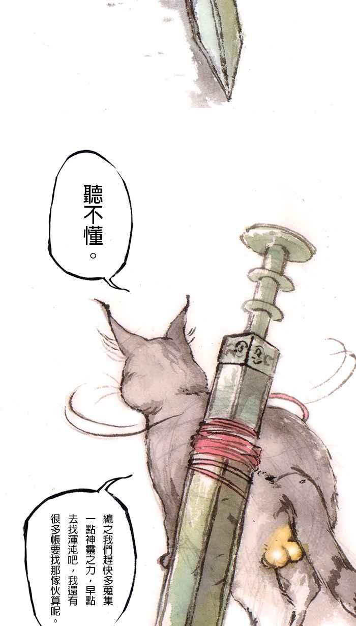 猫剑客 [第116话] 折翼天使 终章，希望的未来 第30页
