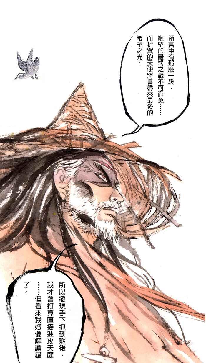 猫剑客 [第116话] 折翼天使 终章，希望的未来 第28页
