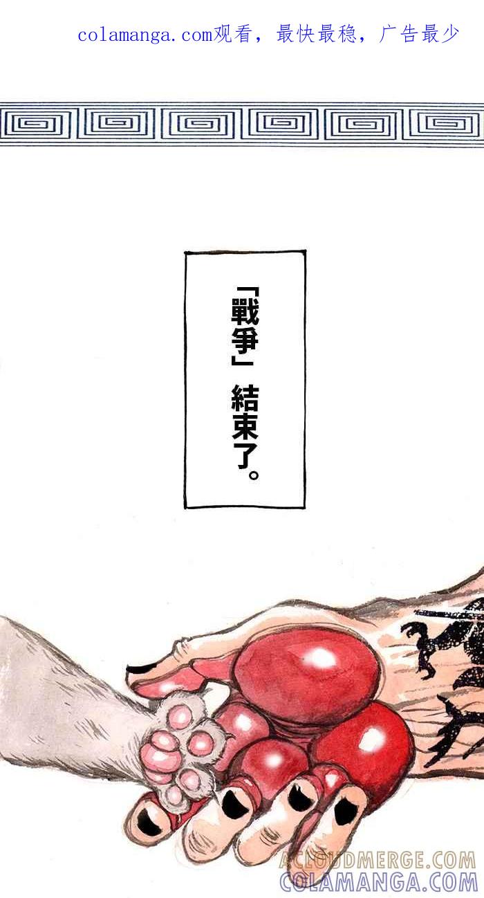 猫剑客 [第116话] 折翼天使 终章，希望的未来 第1页