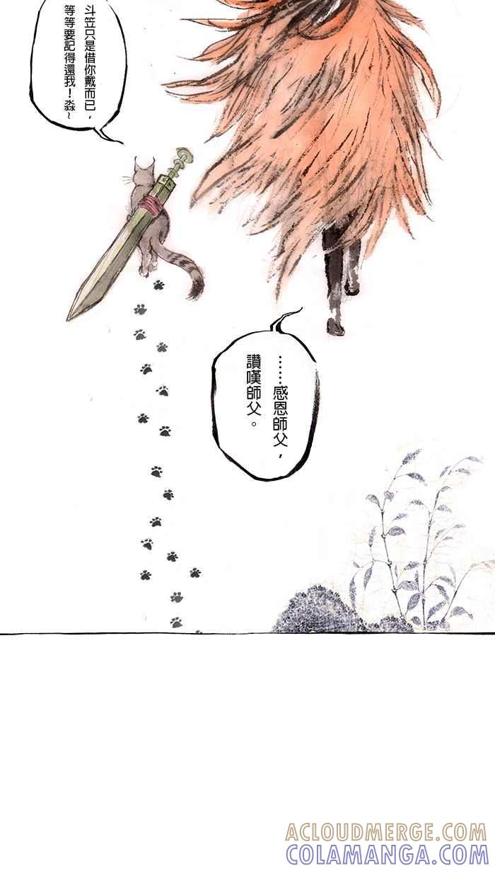 猫剑客 [第116话] 折翼天使 终章，希望的未来 第33页