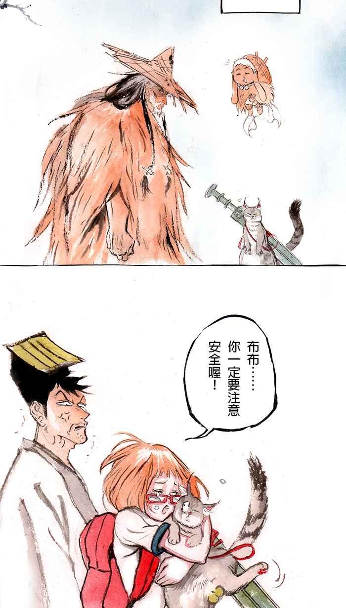 猫剑客 [第116话] 折翼天使 终章，希望的未来 第20页