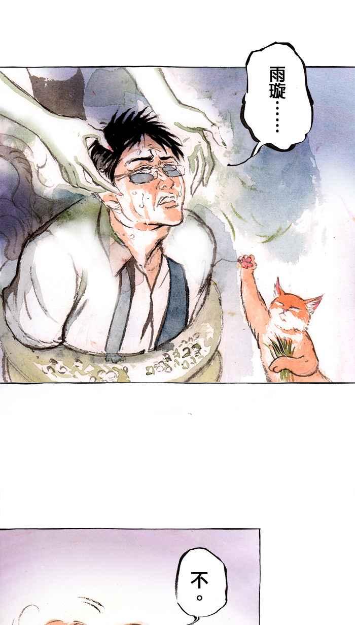 猫剑客 [第117话] 新生活 第22页