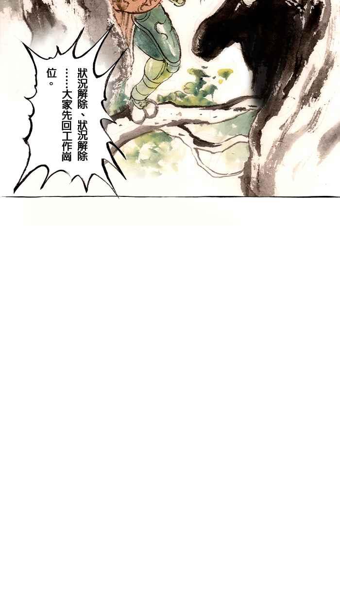 猫剑客 [第117话] 新生活 第12页
