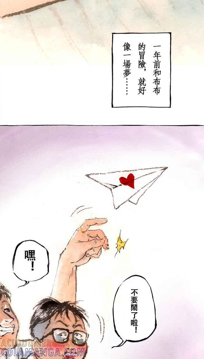 猫剑客 [第117话] 新生活 第3页