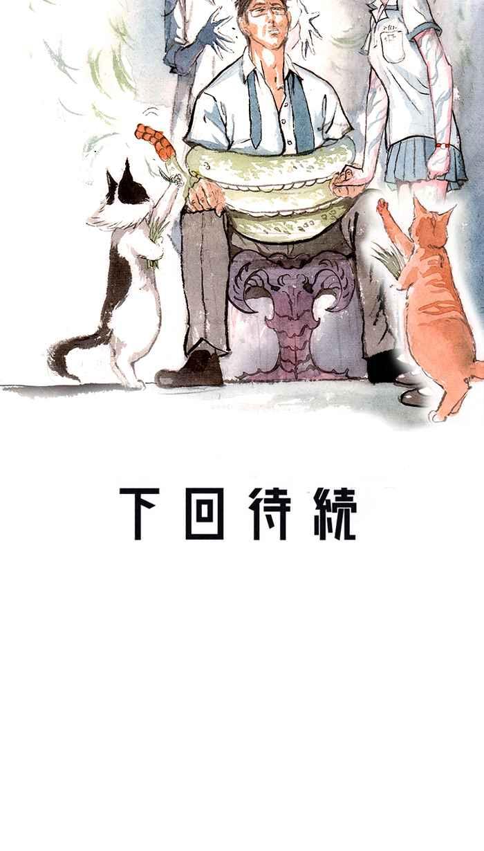 猫剑客 [第117话] 新生活 第26页
