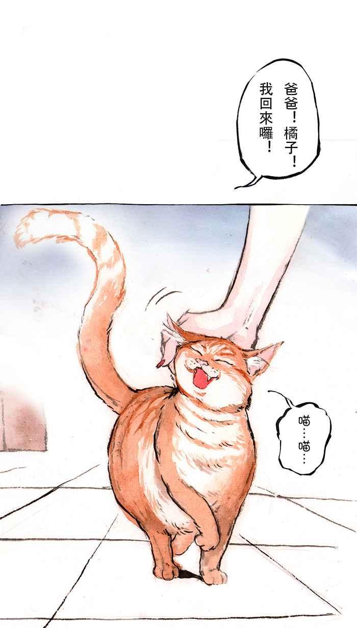 猫剑客 [第117话] 新生活 第14页
